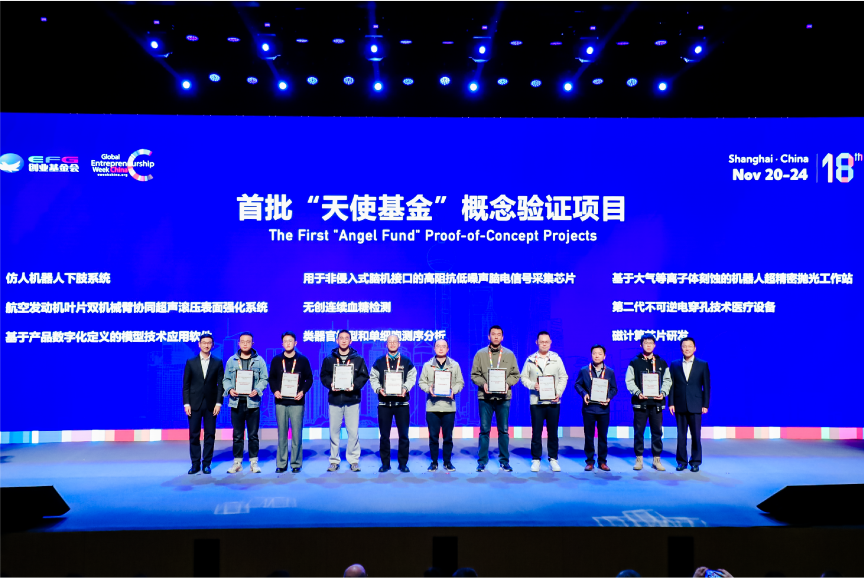 项目获得EFG基金会“天使基金”概念验证 项目支持。